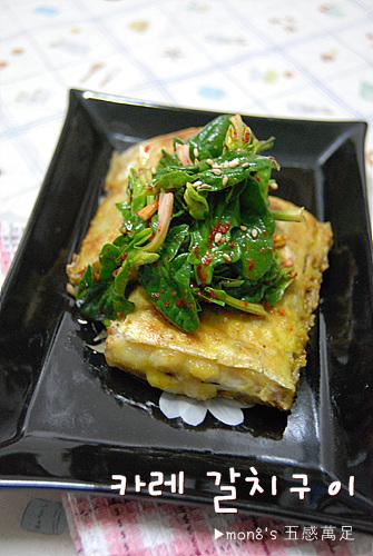 카레 갈치구이