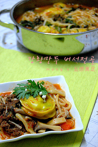 강황만두 버섯전골