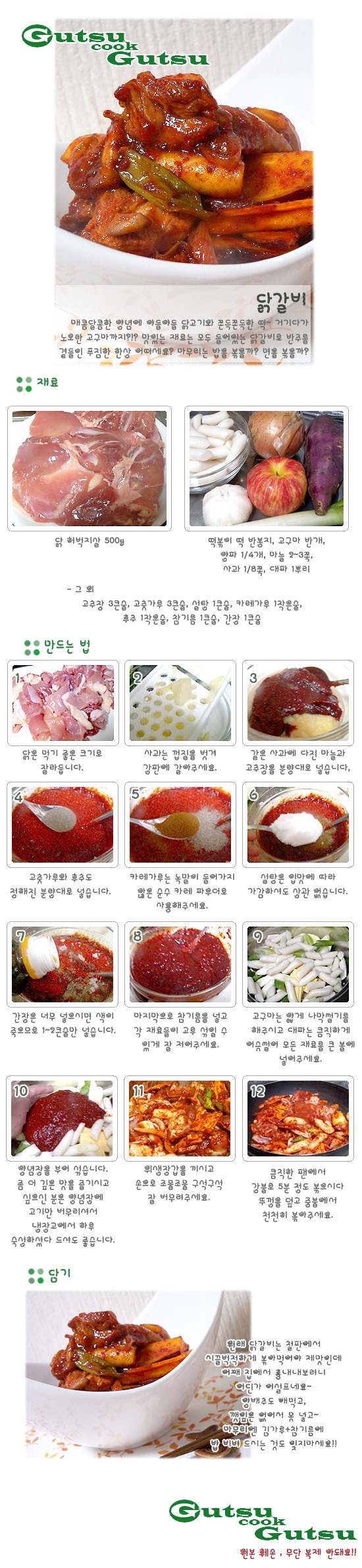 매콤 쫀득한 닭갈비