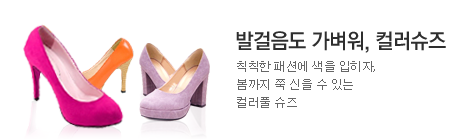 컬러슈즈