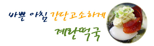 계란떡국&계란우동
