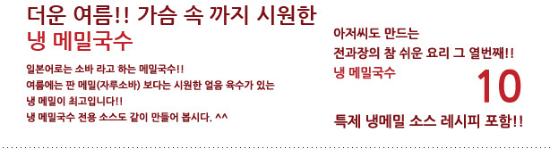 속이 뻥~ 냉 메밀국수