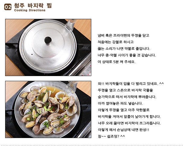 바다향기 가득한 일식 청주 바지락찜