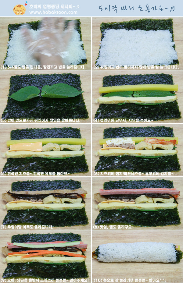 10가지 김밥, 행복담은 도시락 들고 봄소풍떠나요~