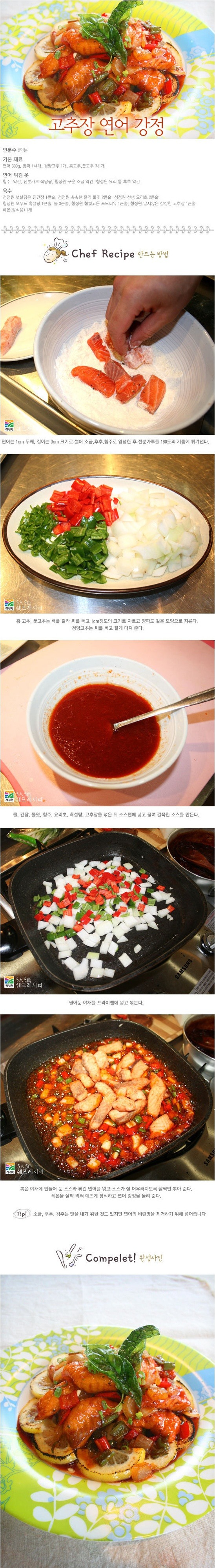 고추장 연어 강정