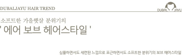 보브헤어 이미지