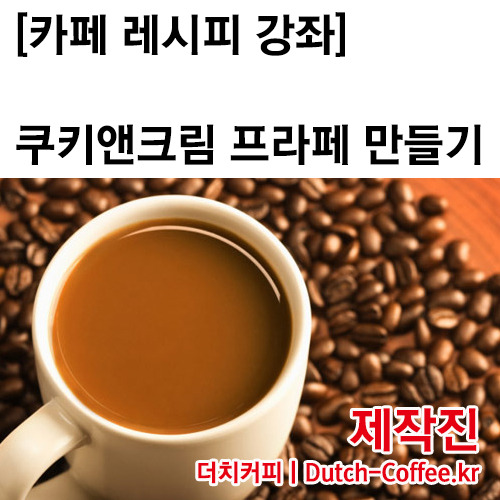 쿠키앤커피 이미지